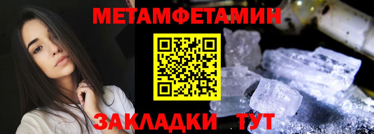 Метамфетамин Волжск