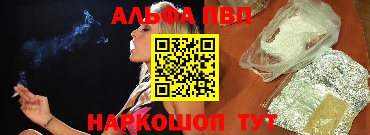 Альфа ПВП кристаллы  A-PVP кристаллы  Волжск  Вход с VPN  Alfa_PVP Crystall 