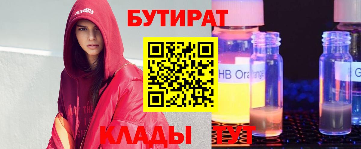 Бутират 1.4BDO  Волжск 