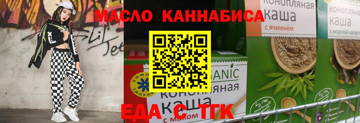Еда ТГК марихуана  Вход с VPN  Волжск 