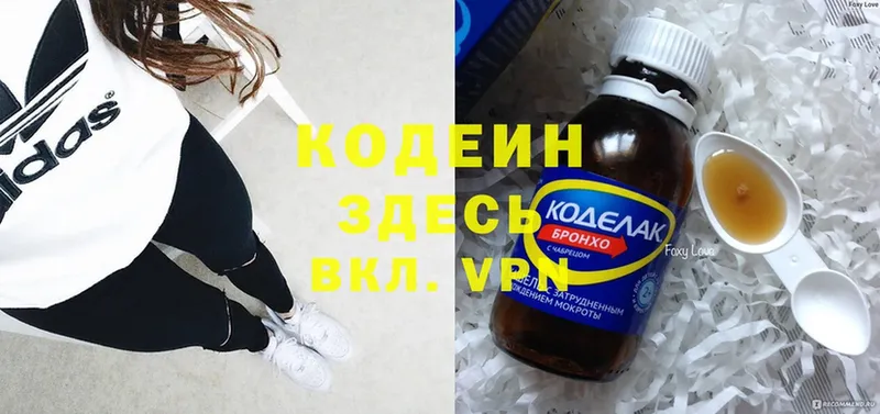 хочу   Волжск  Кодеин напиток Lean (лин) 