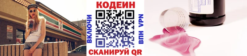 ОМГ ОМГ ONION  Волжск  Кодеин Purple Drank 