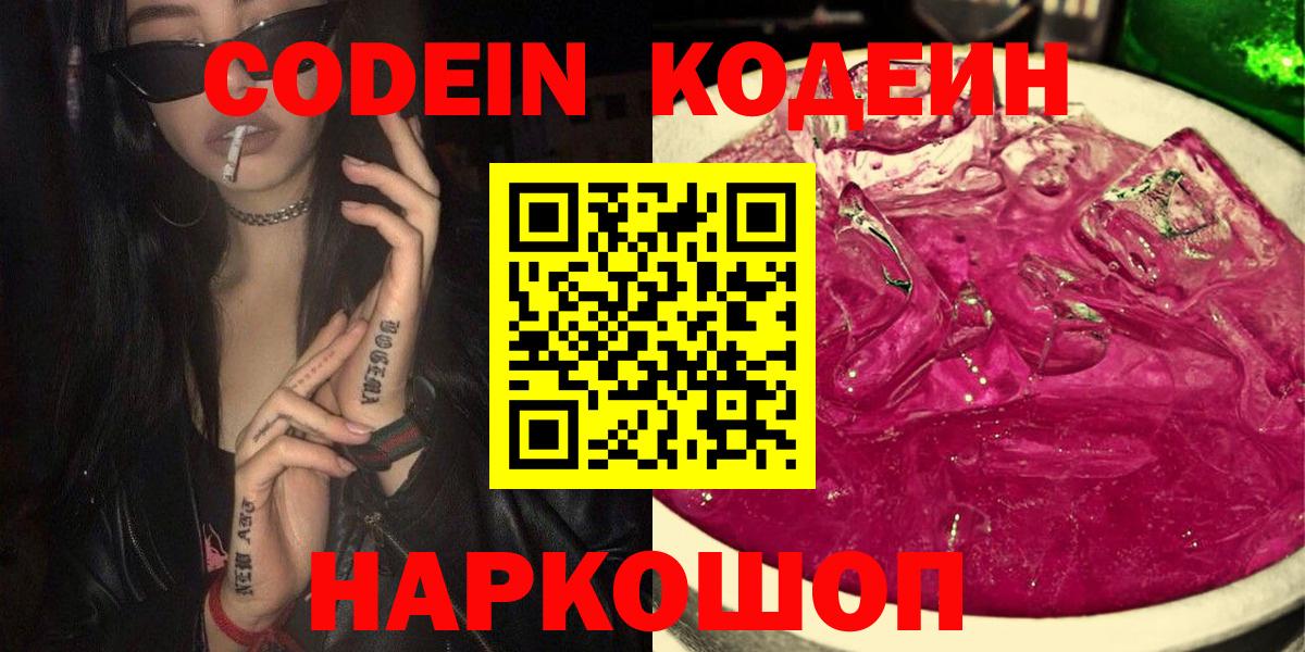 Кодеиновый сироп Lean напиток Lean (лин)  Кодеиновый сироп Lean напиток Lean (лин)  Волжск  Вход с VPN 