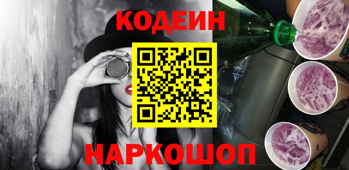 Codein Purple Drank  Волжск 