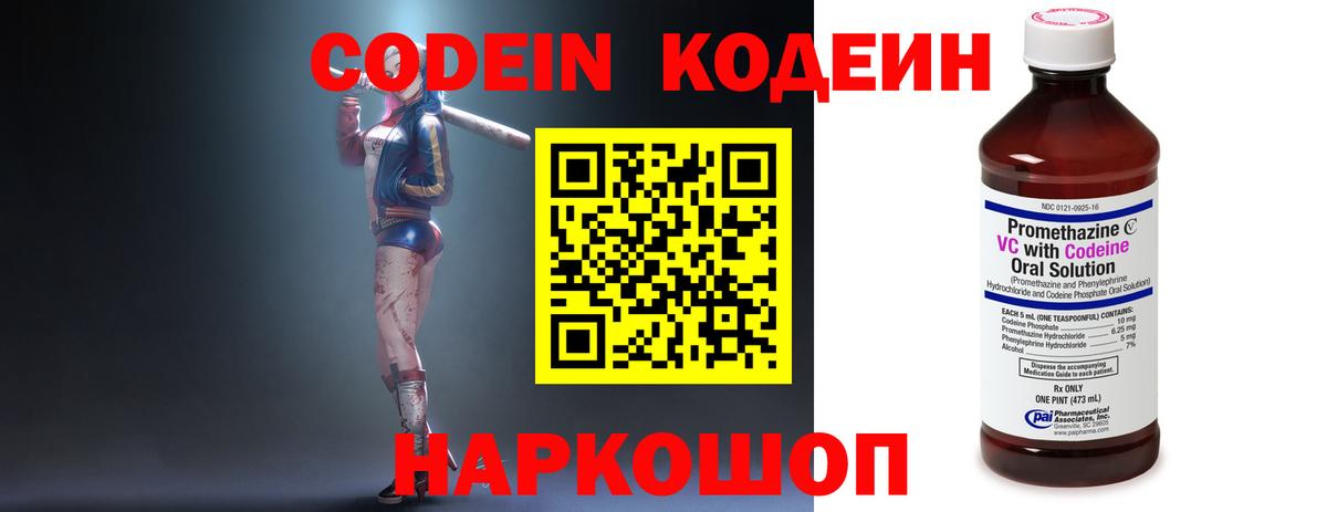 Кодеин напиток Lean (лин) Волжск