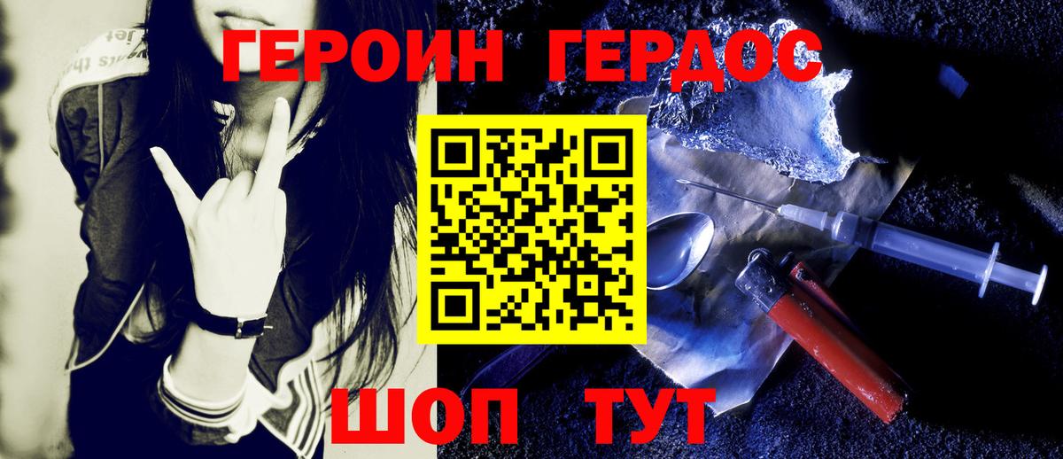 ГЕРОИН VHQ Волжск