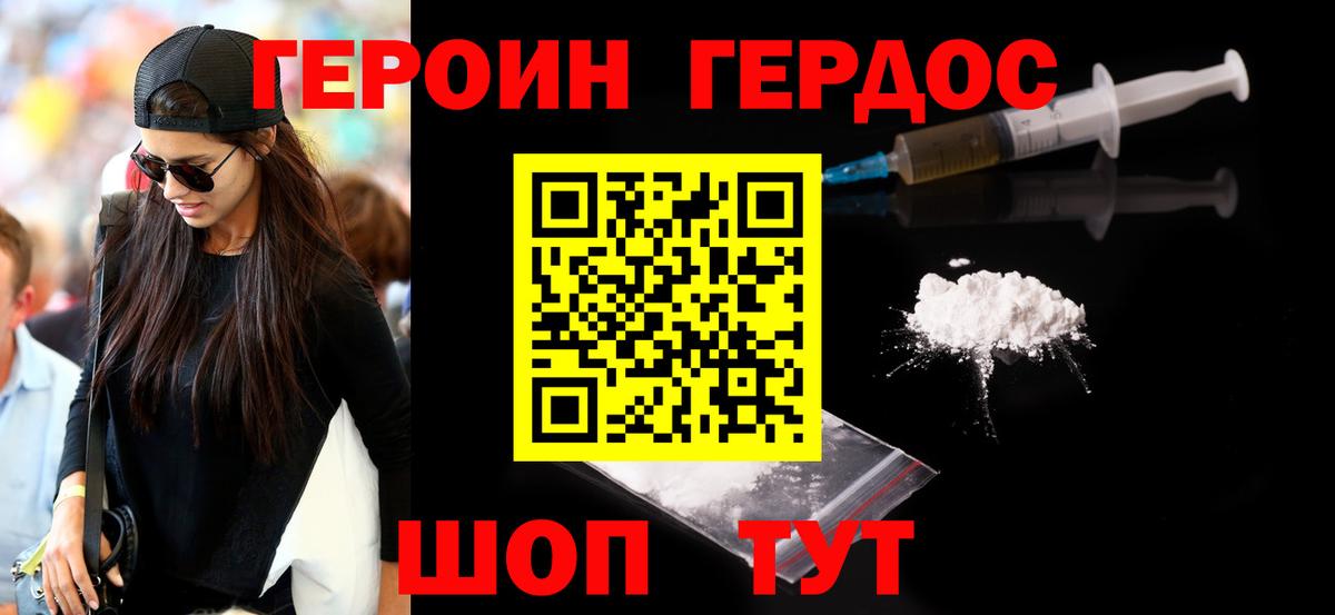 Героин Heroin  Волжск 