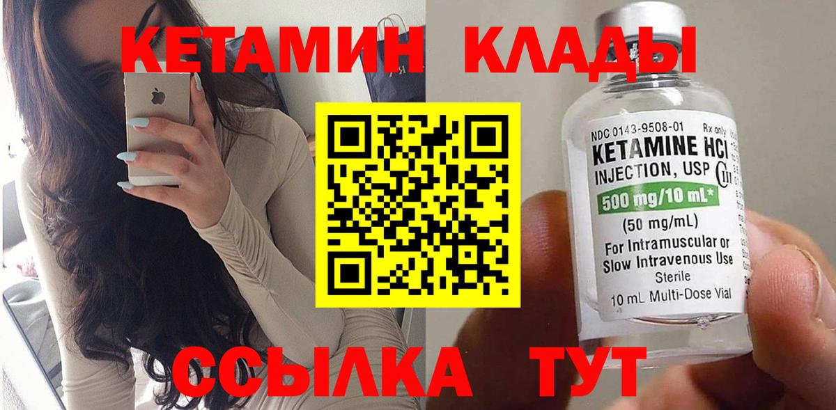 Кетамин VHQ Волжск