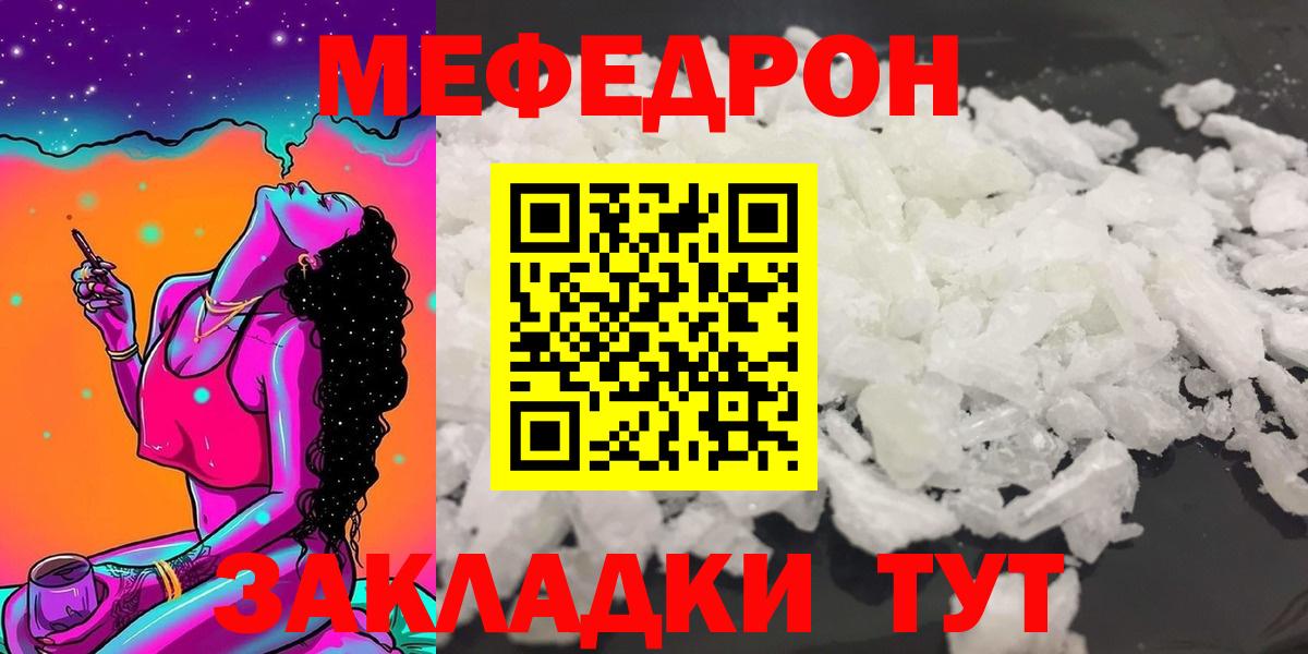 Мефедрон кристаллы Волжск