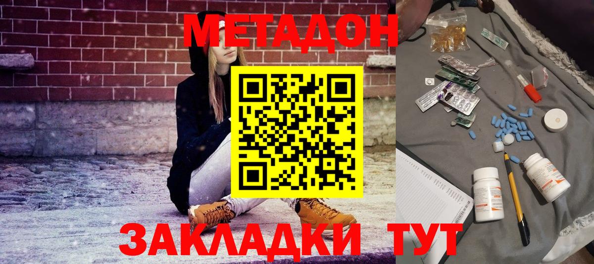 МЕТАДОН кристалл  Метадон мёд  Вход с VPN  нарко площадка официальный сайт  Волжск 